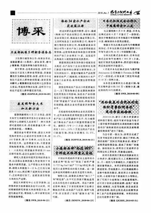 卫生部批准5种新资源食品