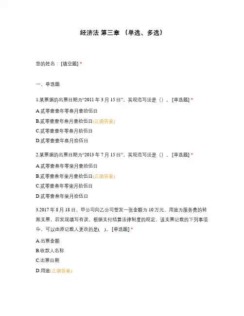 经济法 第三章 (单选、多选)