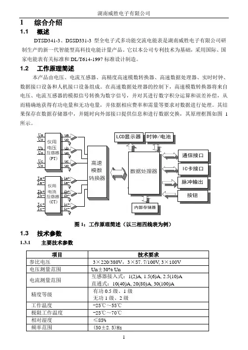 DTSD341／DSSD331-3型表说明书(通用-4-4)
