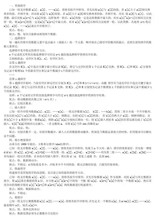 各种排序算法的优缺点