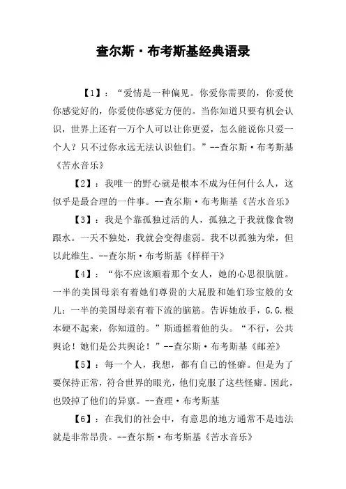 查尔斯·布考斯基经典语录