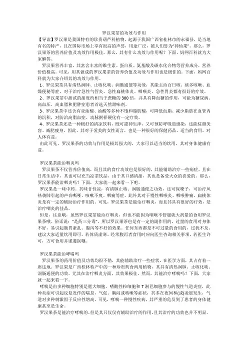 罗汉果茶的功效与作用