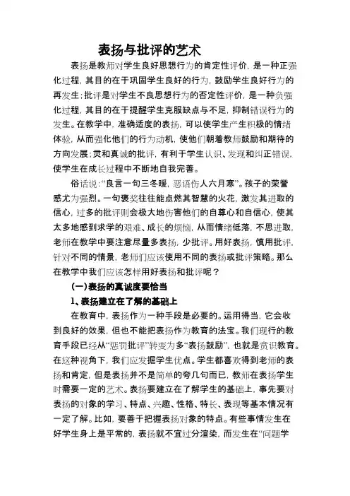 表扬与批评的艺术