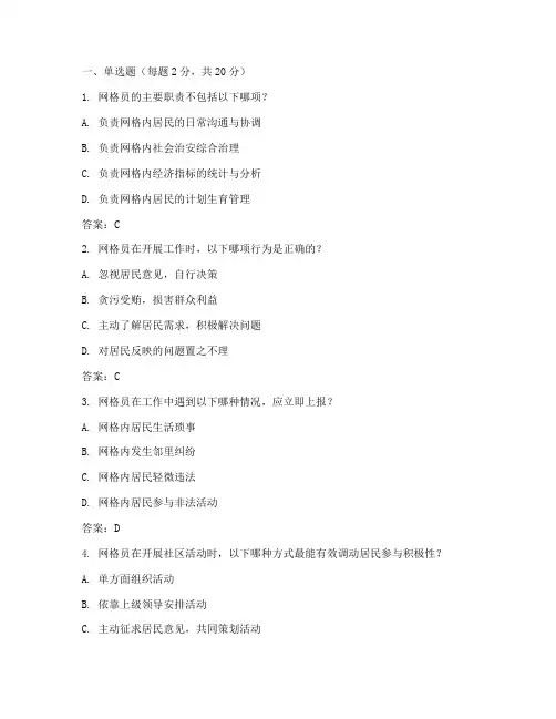 《网格员》备考题(含答案)