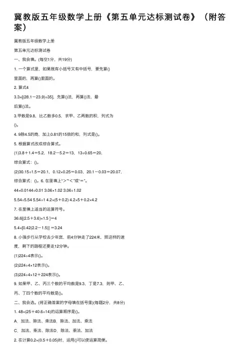 冀教版五年级数学上册《第五单元达标测试卷》（附答案）