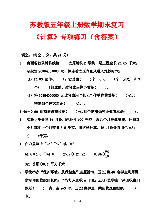 苏教版五年级上册数学期末复习《计算》专项练习(含答案)