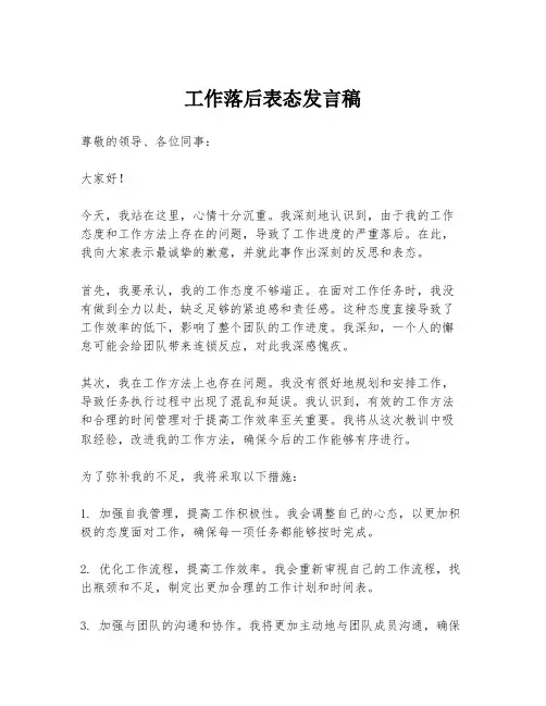 工作落后表态发言稿