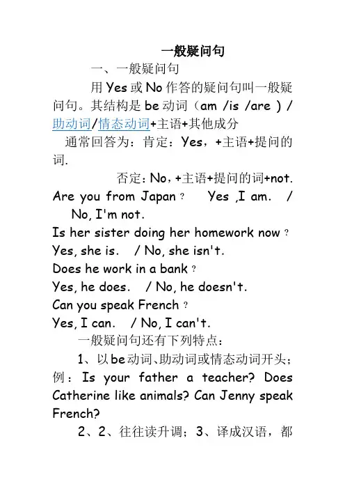 一般疑问句和特殊疑问句_讲解及练习