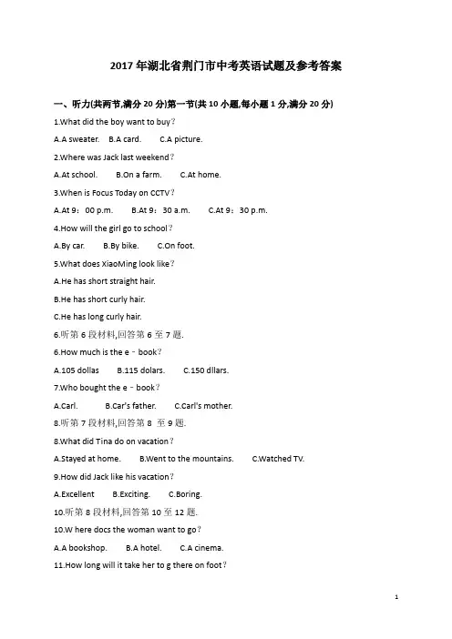湖北省荆门市2017年全国各地年英语试题及参考答案及参考答案解析