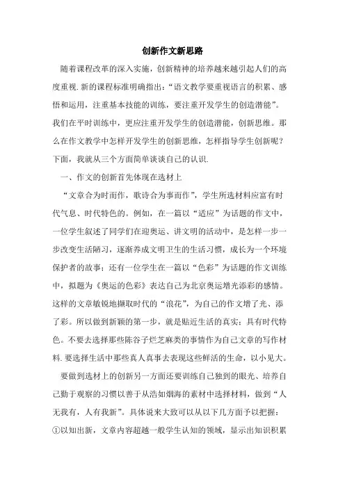 创新作文新思路