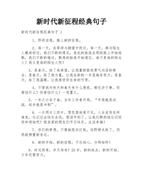 新时代新征程经典句子