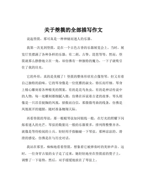 关于箜篌的全部描写作文