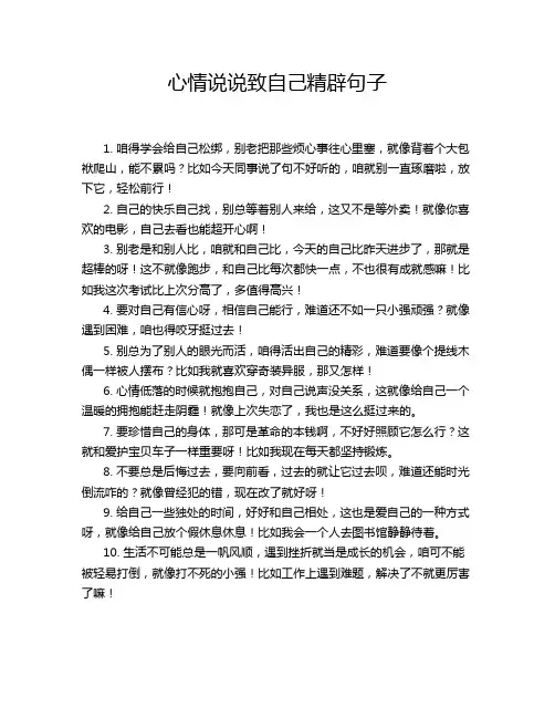心情说说致自己精辟句子