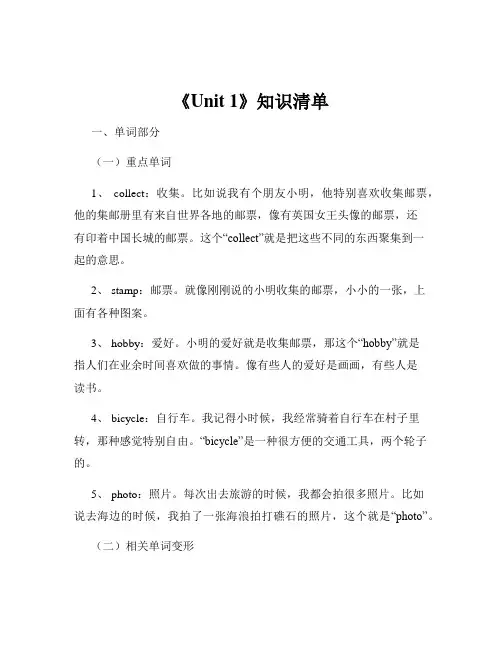 《Unit 1》知识清单