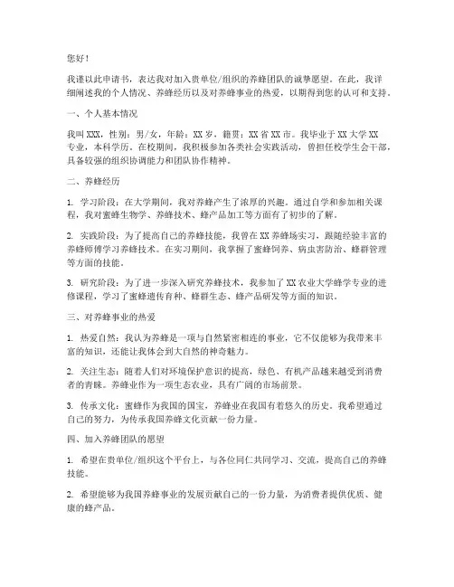养蜂申请书怎么写