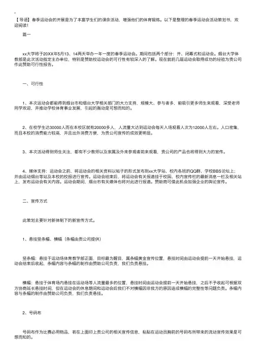 春季运动会活动策划书【三篇】