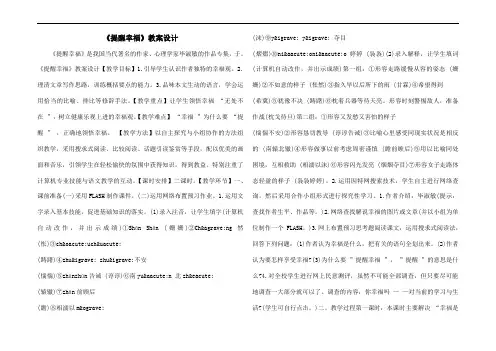 《提醒幸福》教案设计