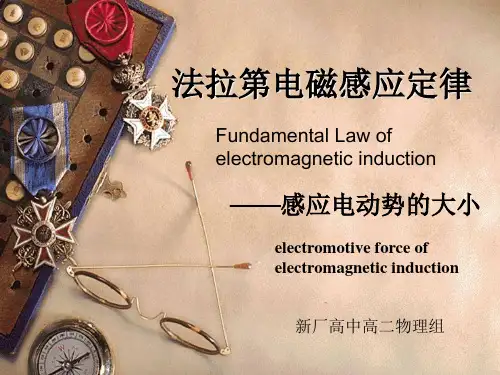 法拉第电磁感应定律──感应电动势的大小