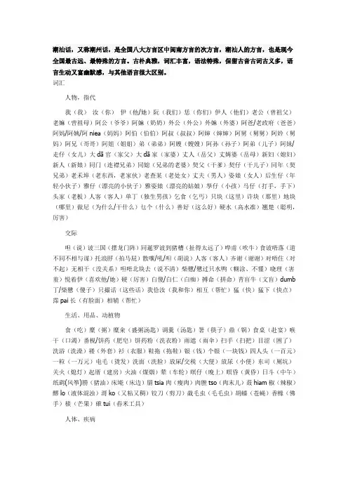 潮汕话