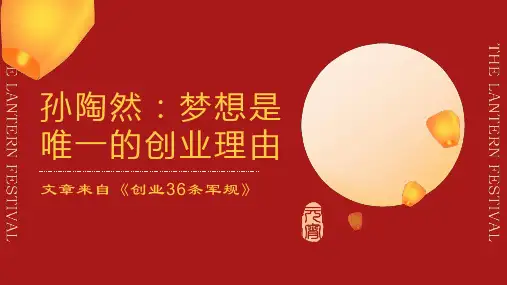孙陶然：梦想是唯一的创业理由