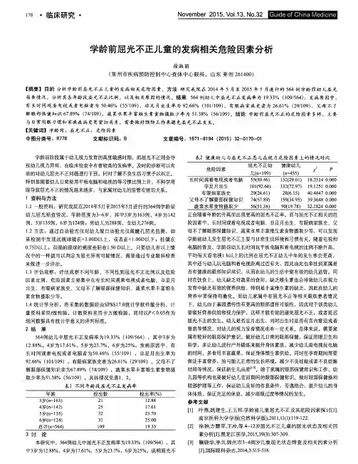 学龄前屈光不正儿童的发病相关危险因素分析
