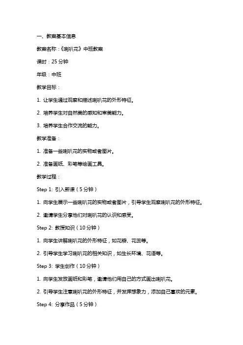 《喇叭花》中班教案