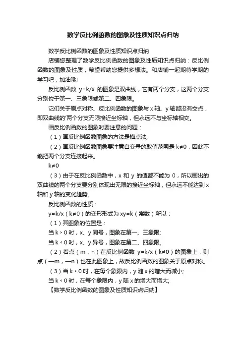 数学反比例函数的图象及性质知识点归纳