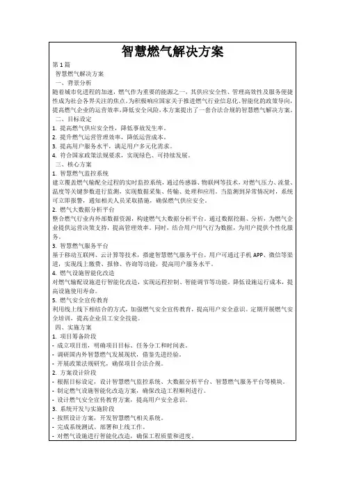 智慧燃气解决方案