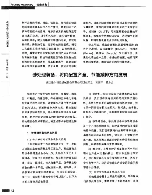 砂处理装备：将向配置齐全、节能减排方向发展