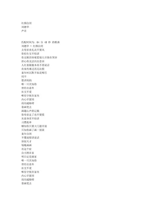 刘德华_红颜自闭