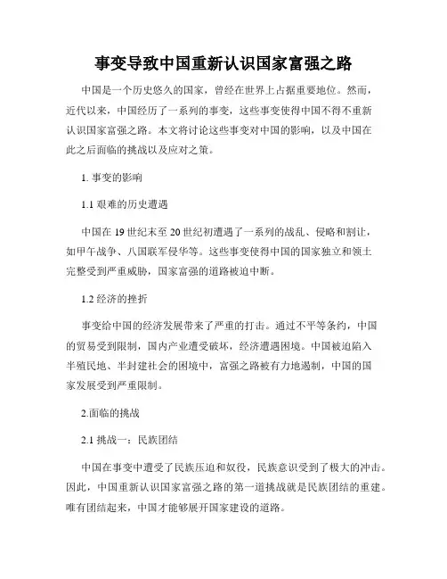 事变导致中国重新认识国家富强之路