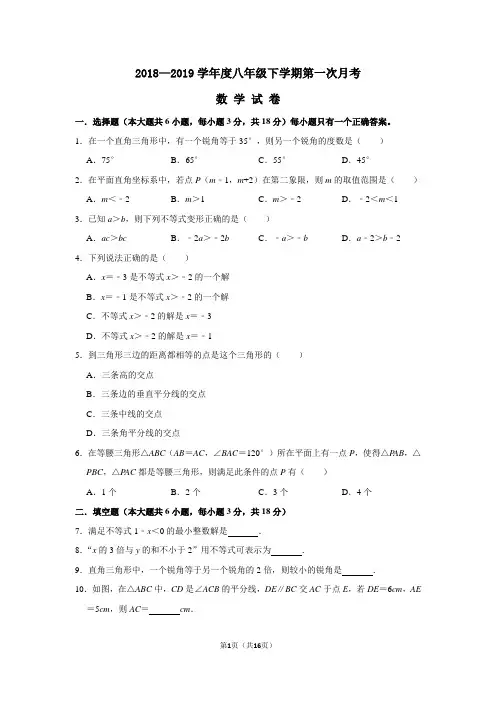 2018—2019学年度八年级下学期第一次月考数学试卷