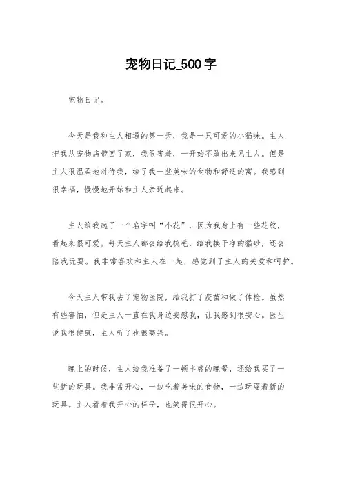 宠物日记_500字
