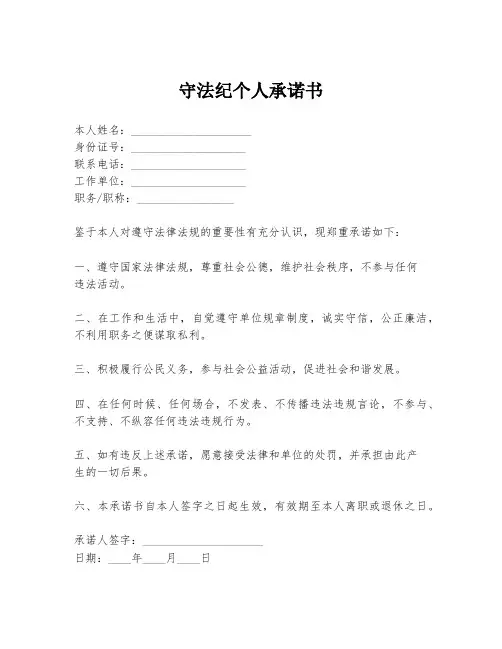 守法纪个人承诺书