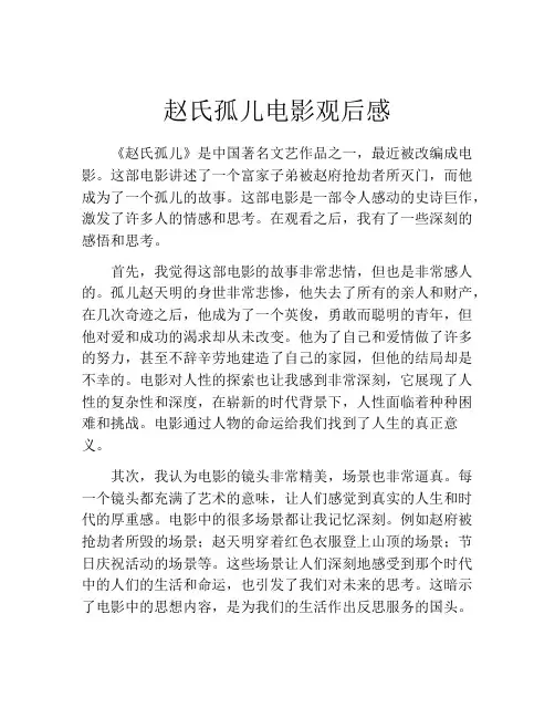 赵氏孤儿电影观后感