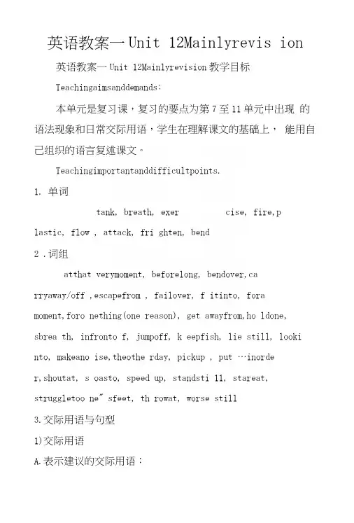 英语教案-Unit12Mainlyrevision.docx