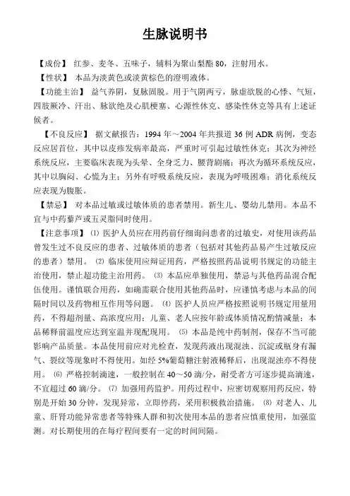 生脉注射液说明书
