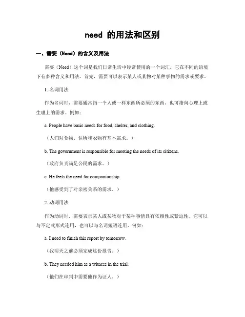 need 的用法和区别