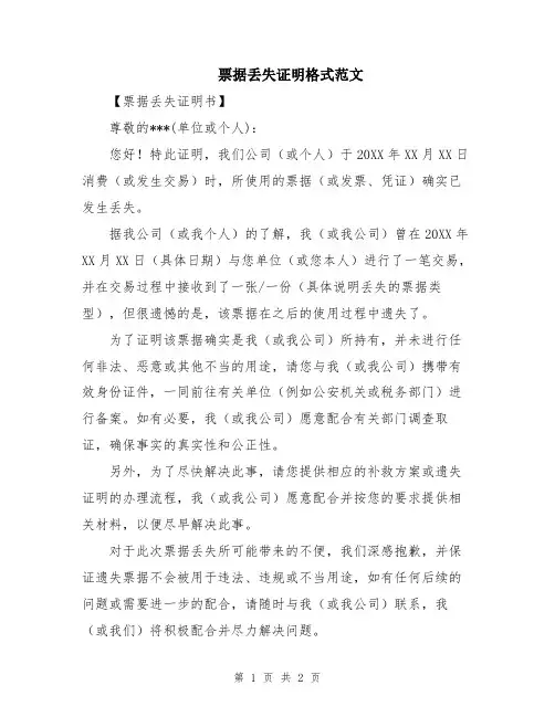 票据丢失证明格式范文