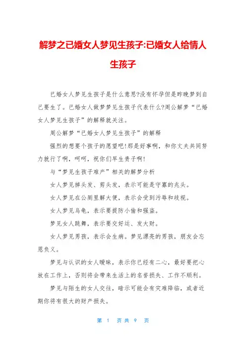 解梦之已婚女人梦见生孩子-已婚女人给情人生孩子
