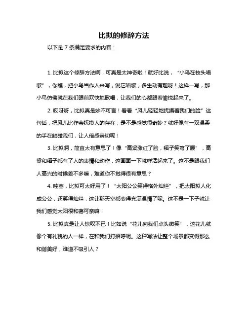 比拟的修辞方法