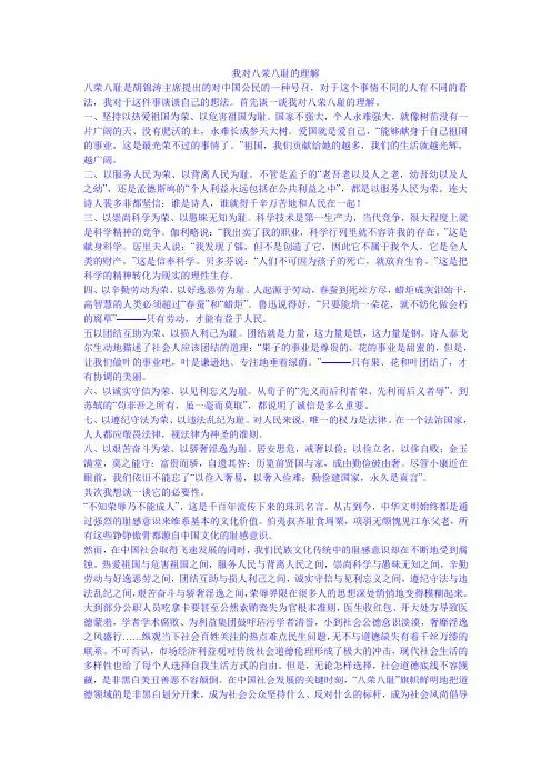 我对八荣八耻的理解