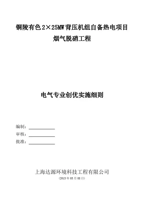 电气工程创优实施细则