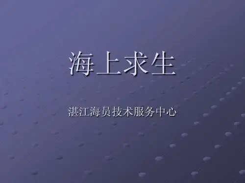 海上求生