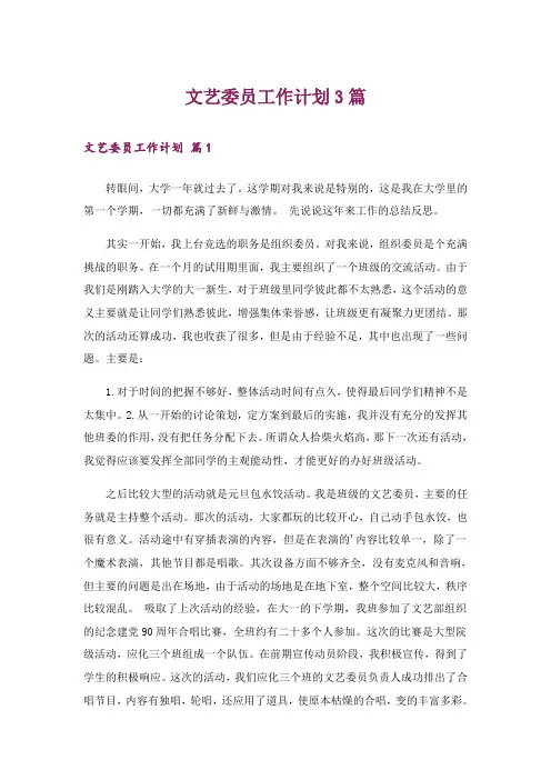 文艺委员工作计划3篇