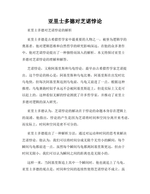 亚里士多德对芝诺悖论