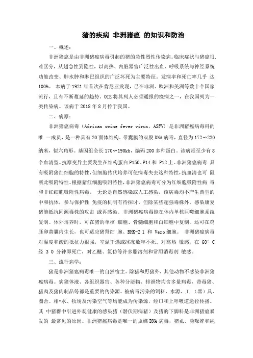 猪的疾病 非洲猪瘟 的知识和防治