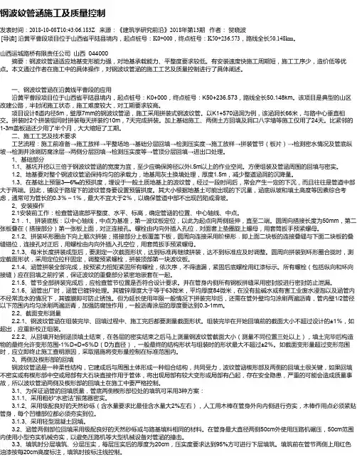 钢波纹管涵施工及质量控制