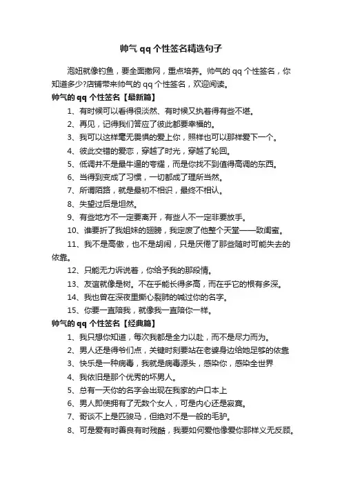 帅气qq个性签名精选句子