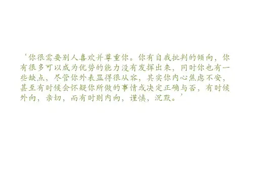 巴纳姆效应 PPT